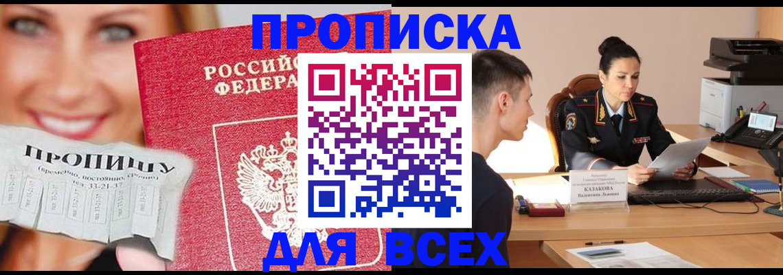 прописка 2025 в Великом Новгороде